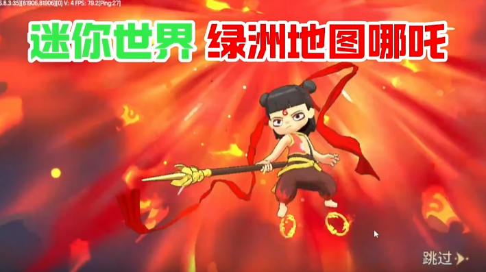 迷你世界里的哪吒！！-凌墨问的小站