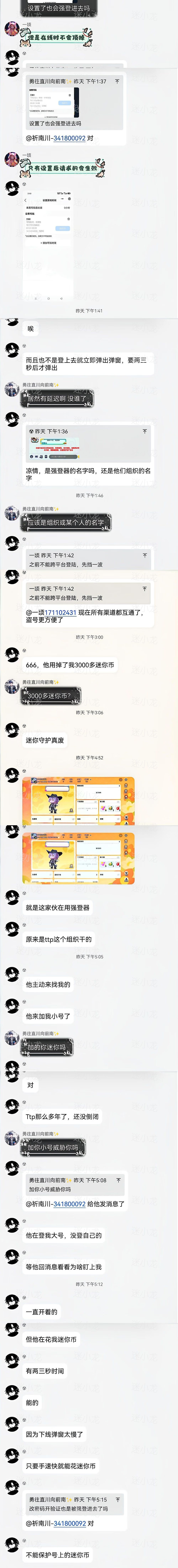 图片[5]-【急讯】迷你登录接口被破解？！-松纸工作室博客